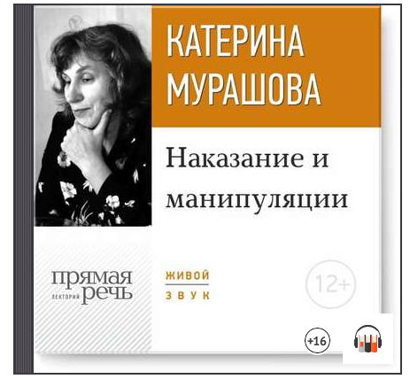 Наказание и манипуляции - Мурашова (2016)_0.png